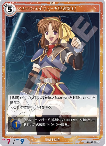 軌跡1-011 N アネラス・エルフィード[正遊撃士]